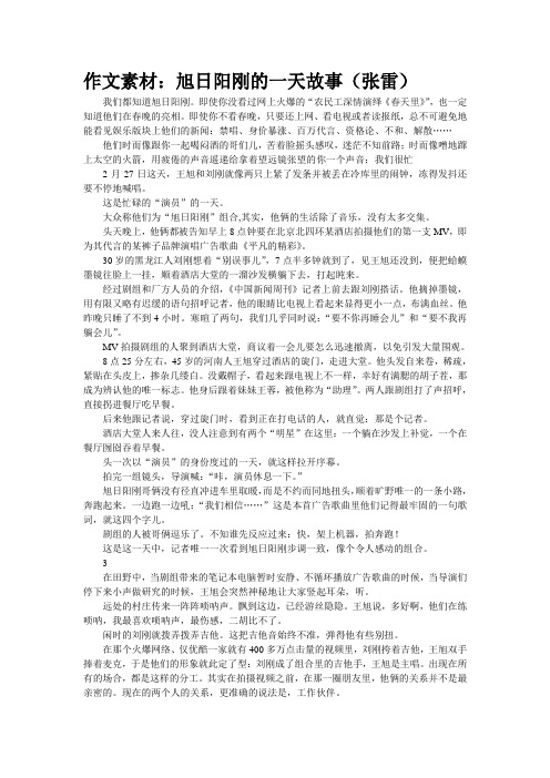 作文素材：旭日阳刚的一天故事(张雷)
