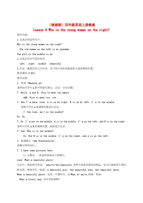 四年级英语上册 Lesson 8(1)教案 陕旅版