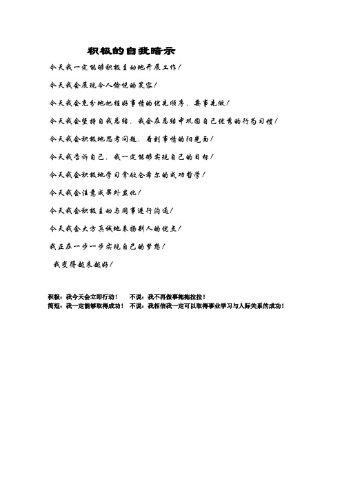 积极地自我暗示