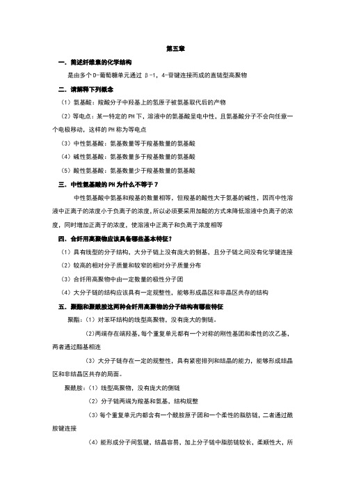 纺织化学期末必背2