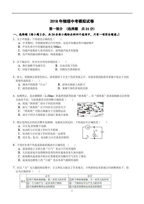 2018年物理中考模拟试卷(四)