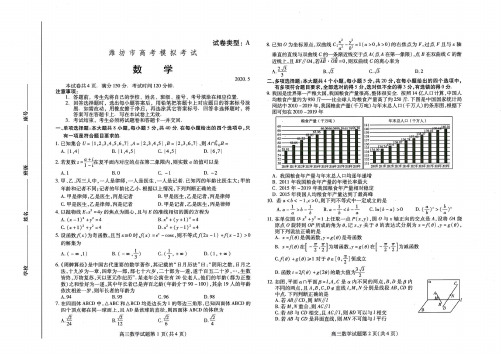 山东省潍坊市滨州阳信国际学校2020届高三下学期第二次模拟考试数学试卷(pdf版)