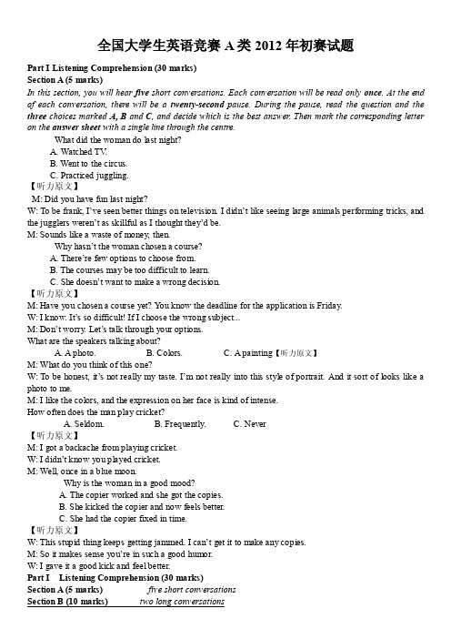 2012年全国大学生英语竞赛（NESS）A类初试试题及详解