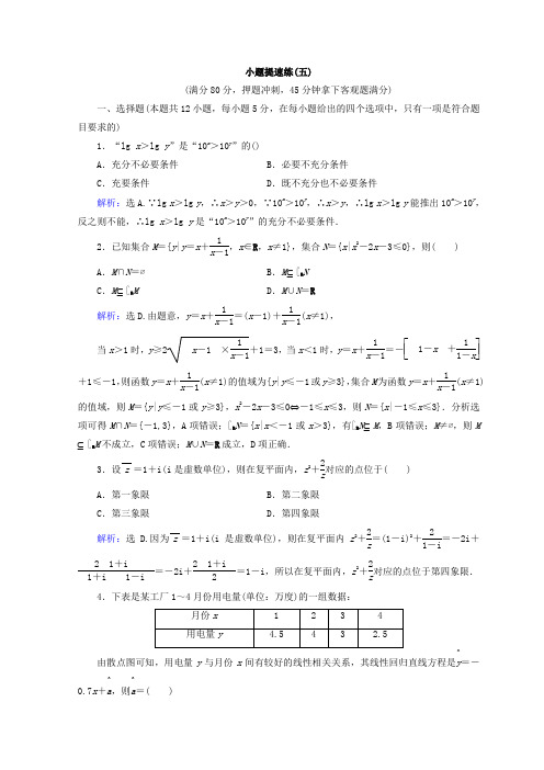 高考数学(理)二轮专题复习：增分练5-1-5 Word版含答案