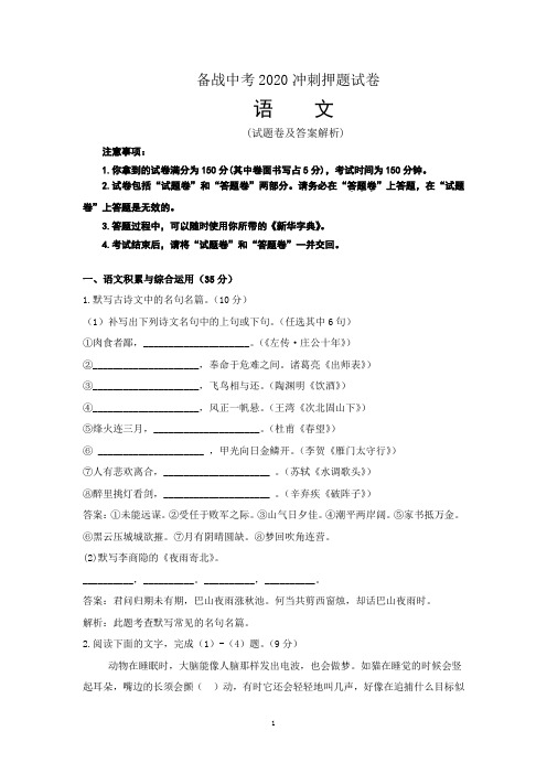 【备战2020中考】语文冲刺押题卷 (吉林卷) (2)