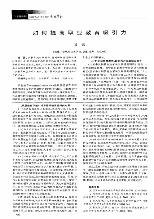 如何提高职业教育吸引力