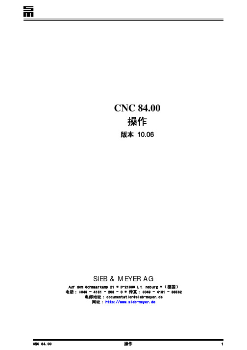 CNC84系统中文说明书