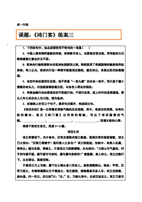 6.鸿门宴 练洗 人教版高一语文必修一