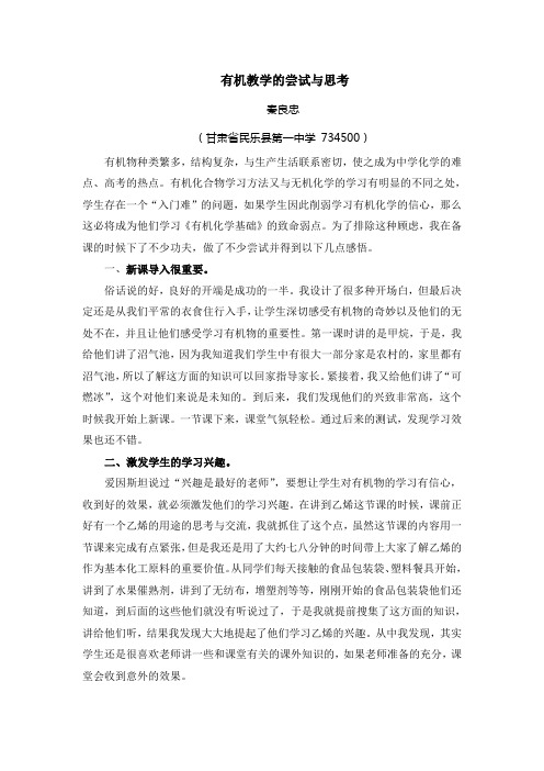 有机教学的尝试与思考