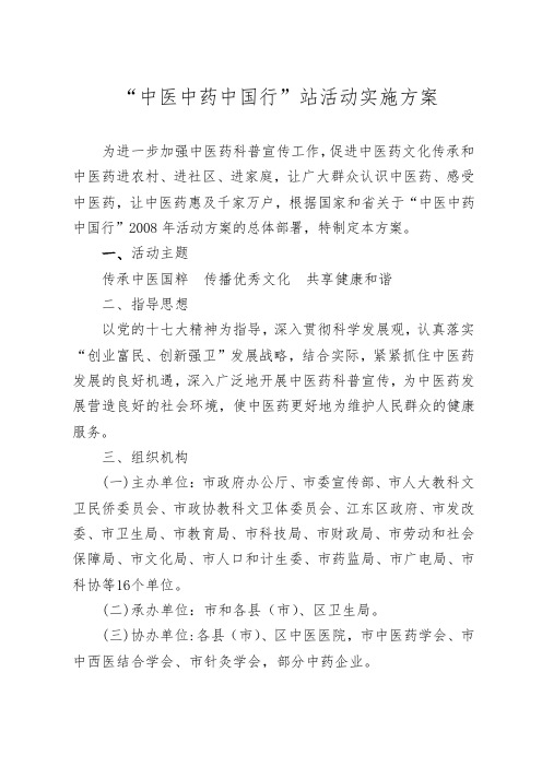 中医中药中国行宁波站活动实施计划方案