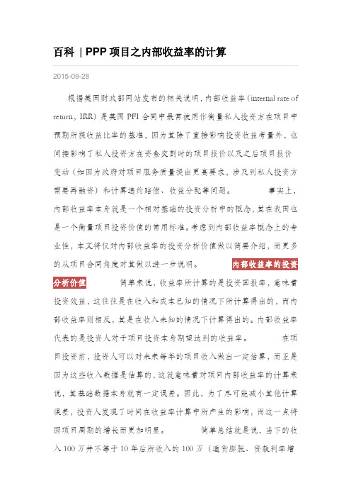 PPP项目之内部收益率的计算