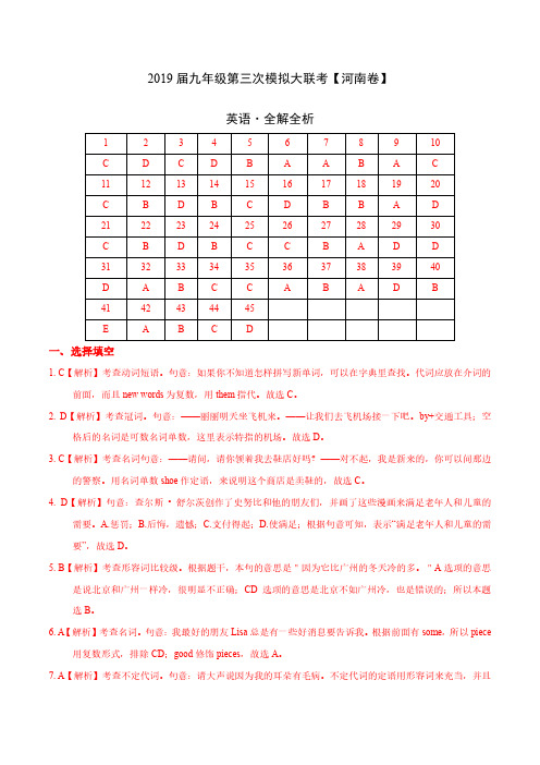 2019年5月2019届九年级第三次模拟大联考(河南卷)英语卷(全解全析)
