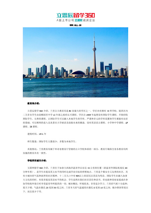 兰里公立教育局学校特点