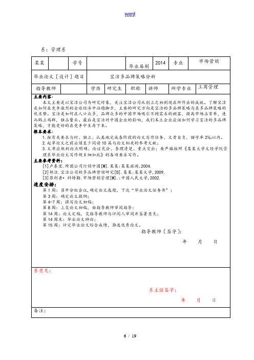 宝洁多品牌策略分析报告