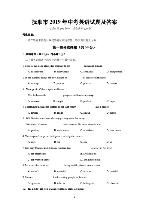 抚顺市2019年中考英语试题及答案