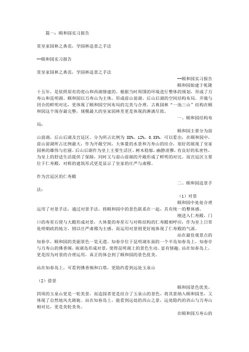 颐和园实习报告