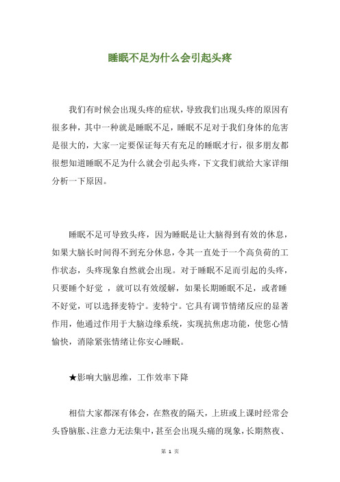 睡眠不足为什么会引起头疼