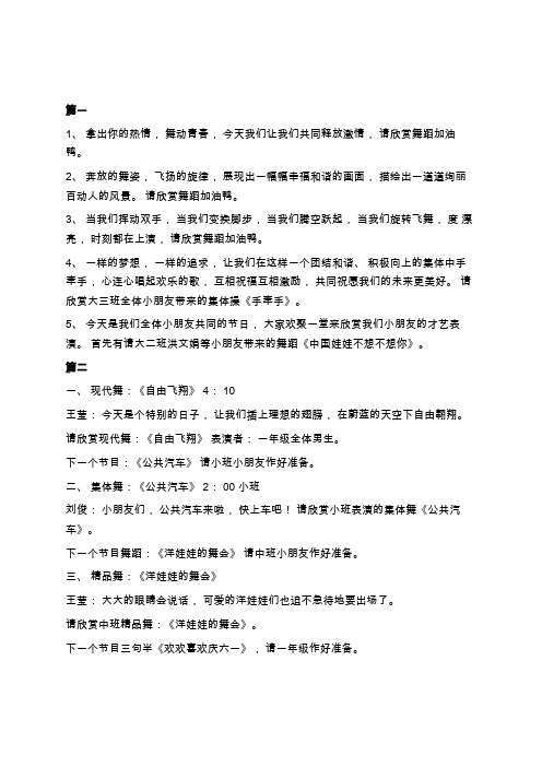 幼儿园加油鸭舞蹈串词