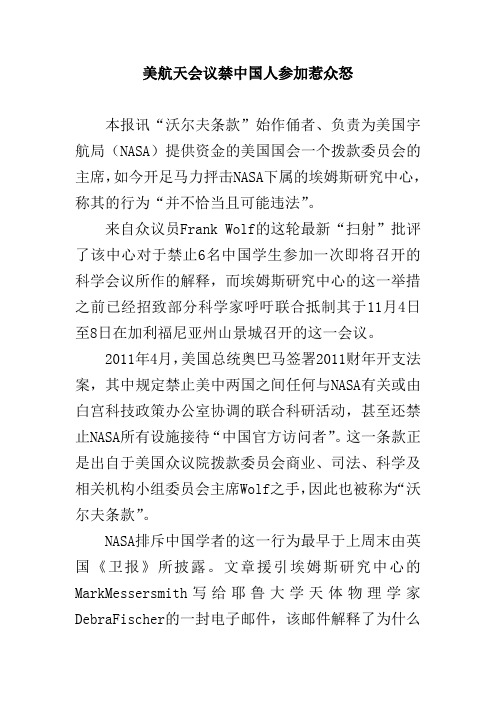 美航天会议禁中国人参加惹众怒