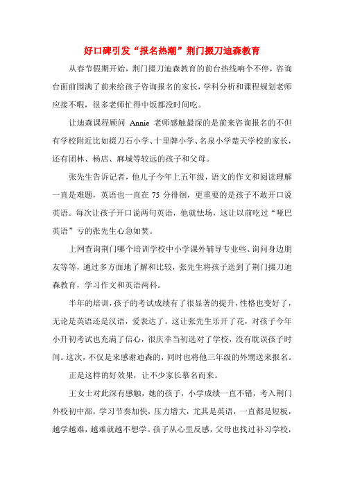 好口碑引发“报名热潮”荆门掇刀迪森教育