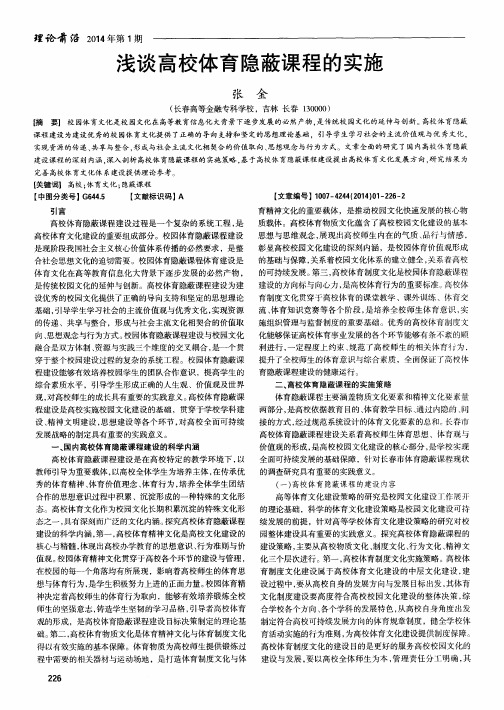 浅谈高校体育隐蔽课程的实施