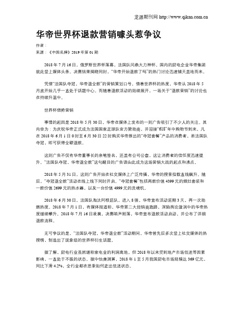 华帝世界杯退款营销噱头惹争议