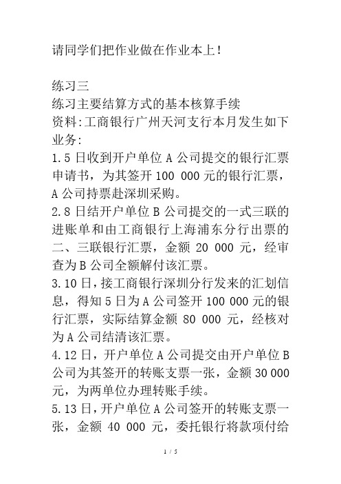 第四、五章练习题