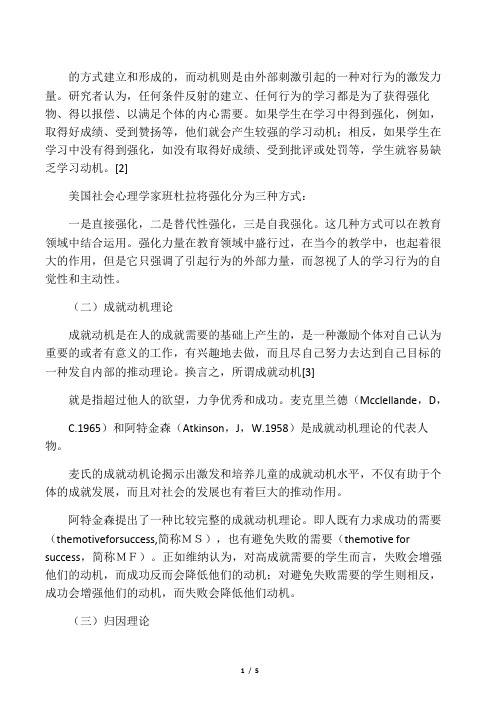 中学生学习动机的培养与激发