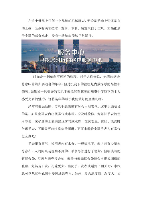 深圳宝玑维修保养点
