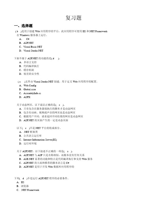 web编程习题综合