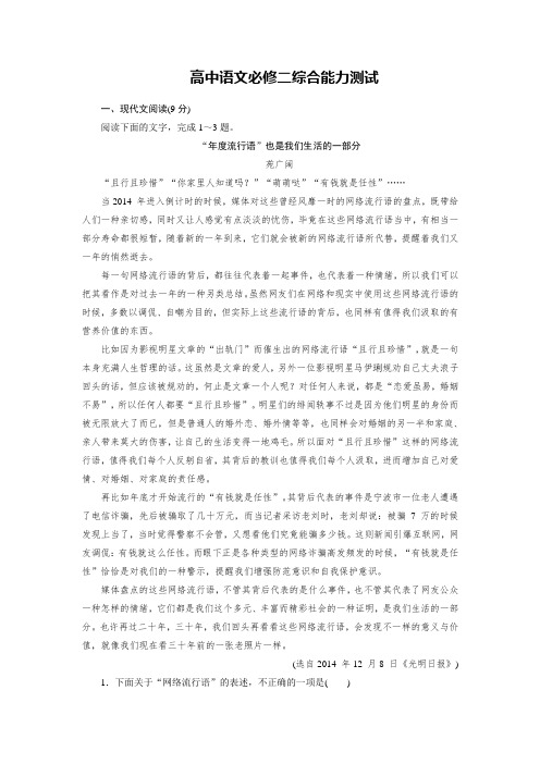高中语文人教版必修2练习：必修2综合能力测试 .doc
