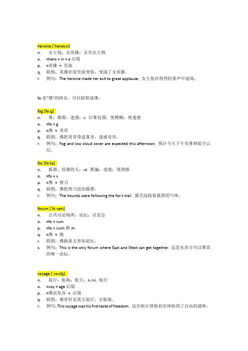 四级考试英语词汇速记3