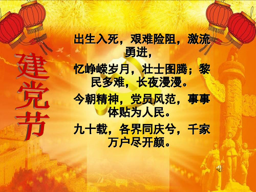 党日活动PPT