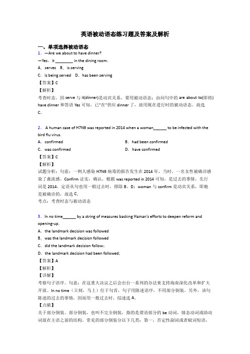 英语被动语态练习题及答案及解析