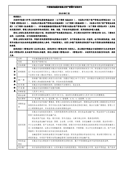 中信建投融通财富集合资产管理计划说明书2013年7月