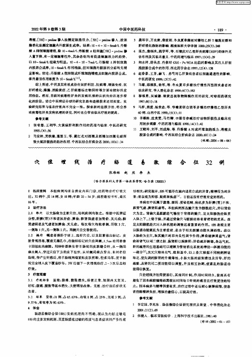 穴位埋线治疗肠道易激综合征32例
