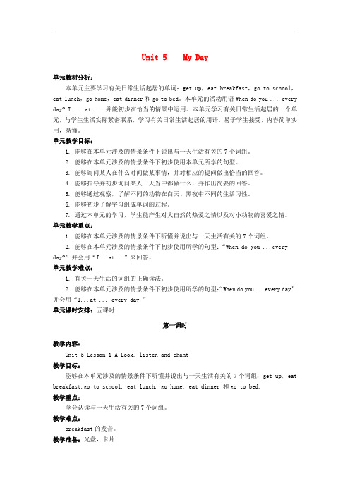 二年级英语下册 Unit 5《My Day》教案 人教新起点