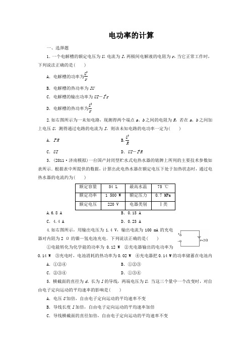 电功率的计算