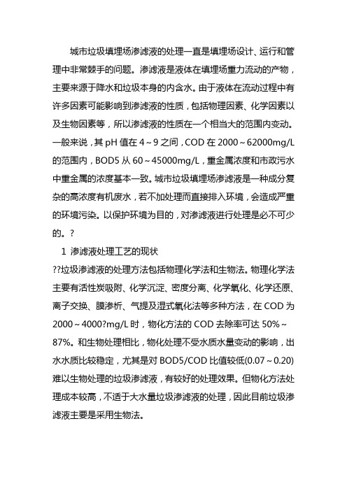 垃圾渗滤液的排放标准