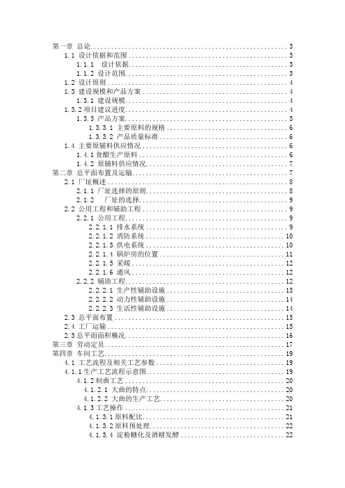 年产10000吨食醋工厂设计说明书
