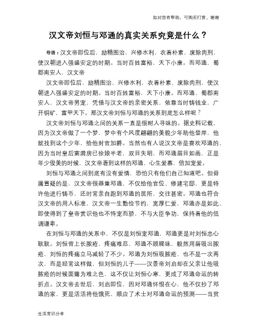 历史趣谈汉文帝刘恒与邓通的真实关系究竟是什么？