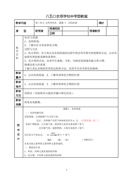 第三单元 自然界的水  课题 1  水的组成教案