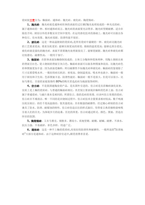 瓷砖按工艺分