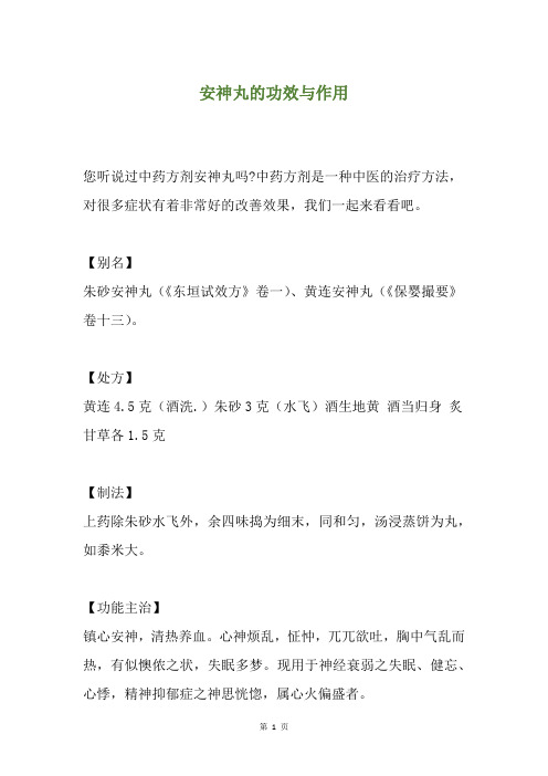 安神丸的功效与作用