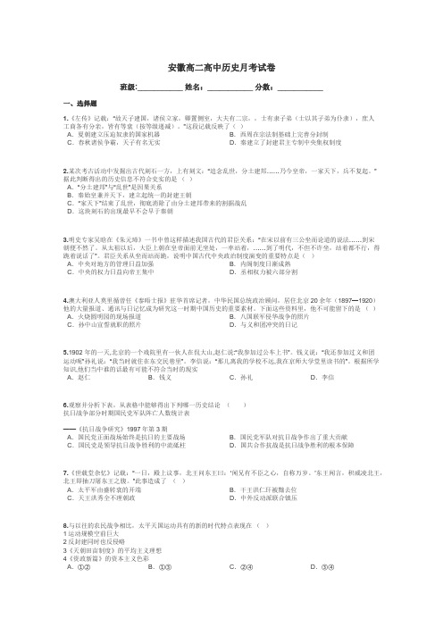 安徽高二高中历史月考试卷带答案解析
