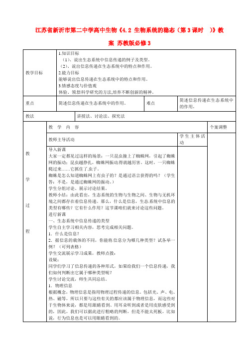 高中生物《4.2 生物系统的稳态(第3课时  )》教案 苏教版必修3