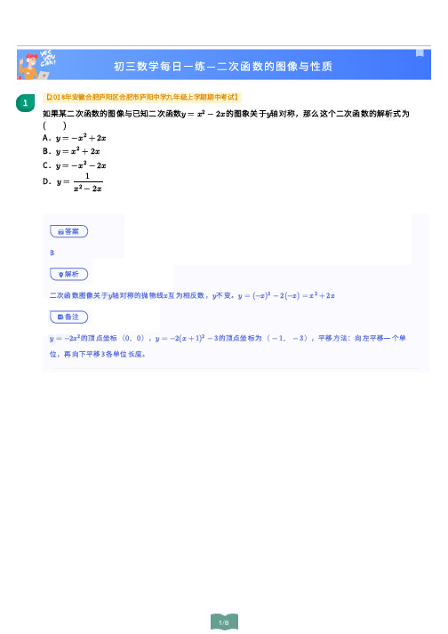 初三数学——二次函数的图像与性质【答案版】