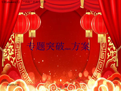 中考物理 专题突破(九)“内阻”的相关计算复习课件