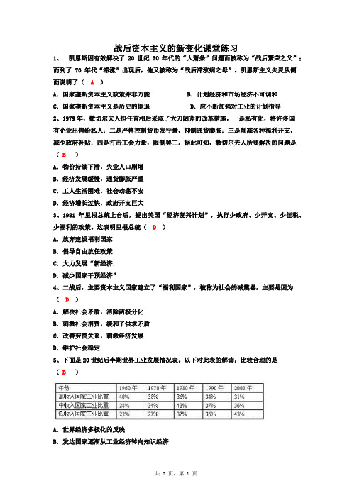 高三历史艺术班战后资本主义的新变化课堂练习