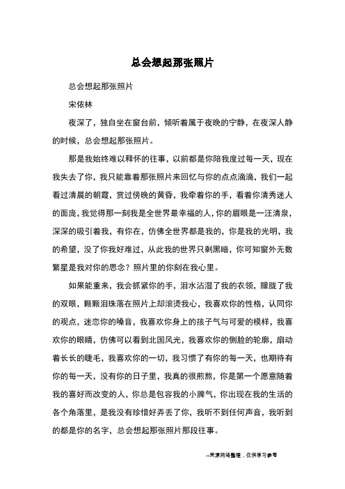 总会想起那张照片_优秀作文